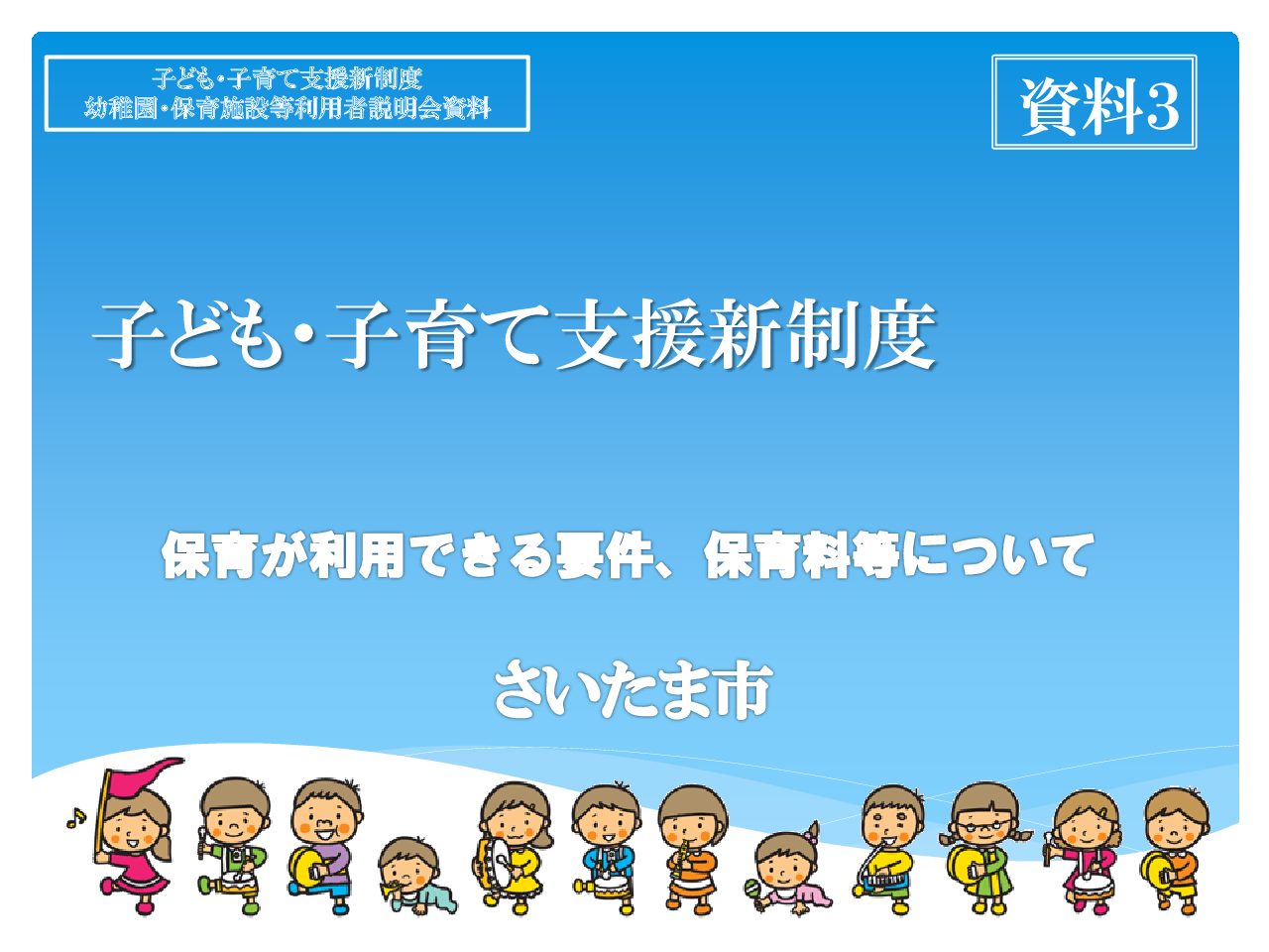sinseido-youkenn-hoikuryounituite