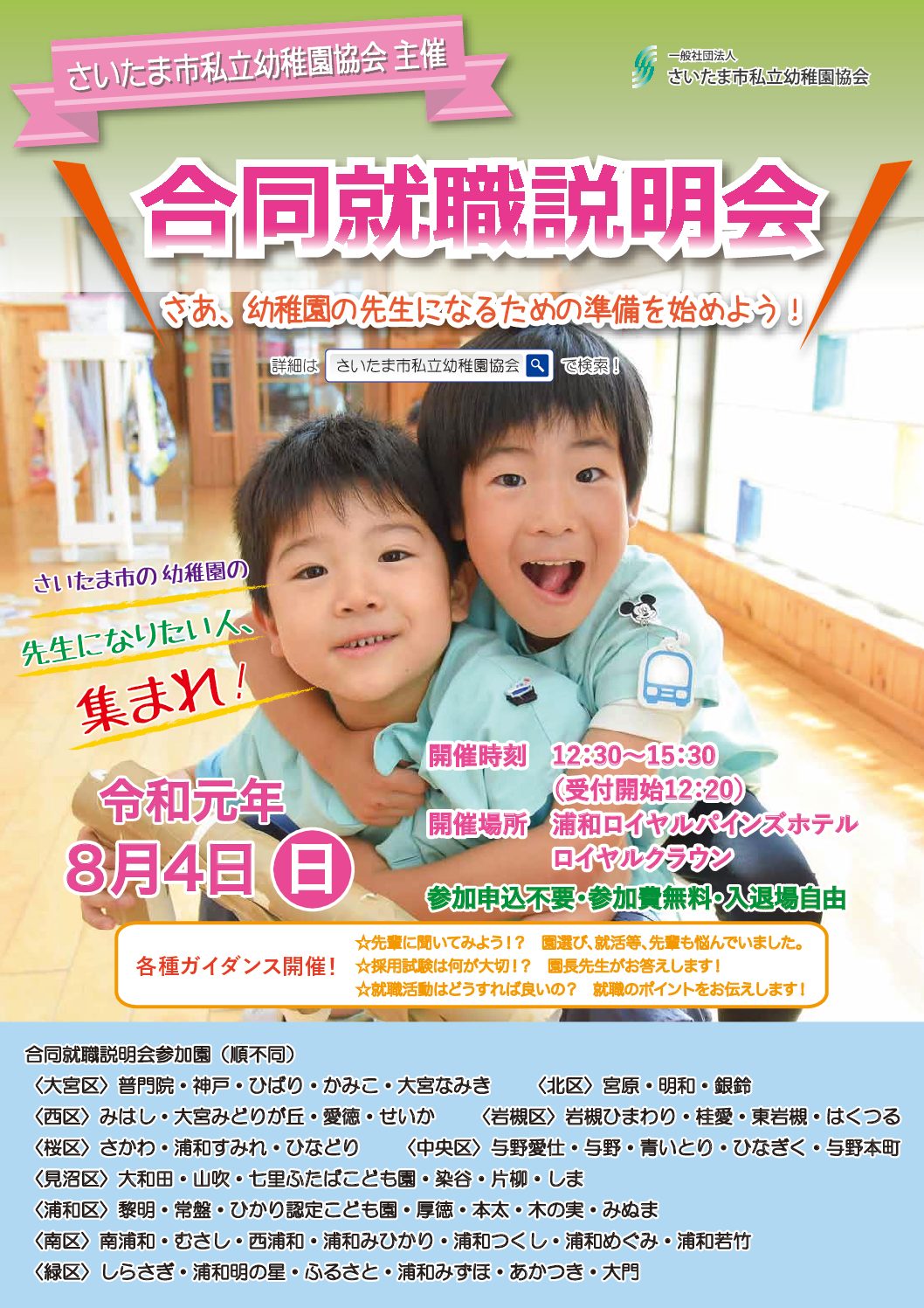 2019setsumeikai