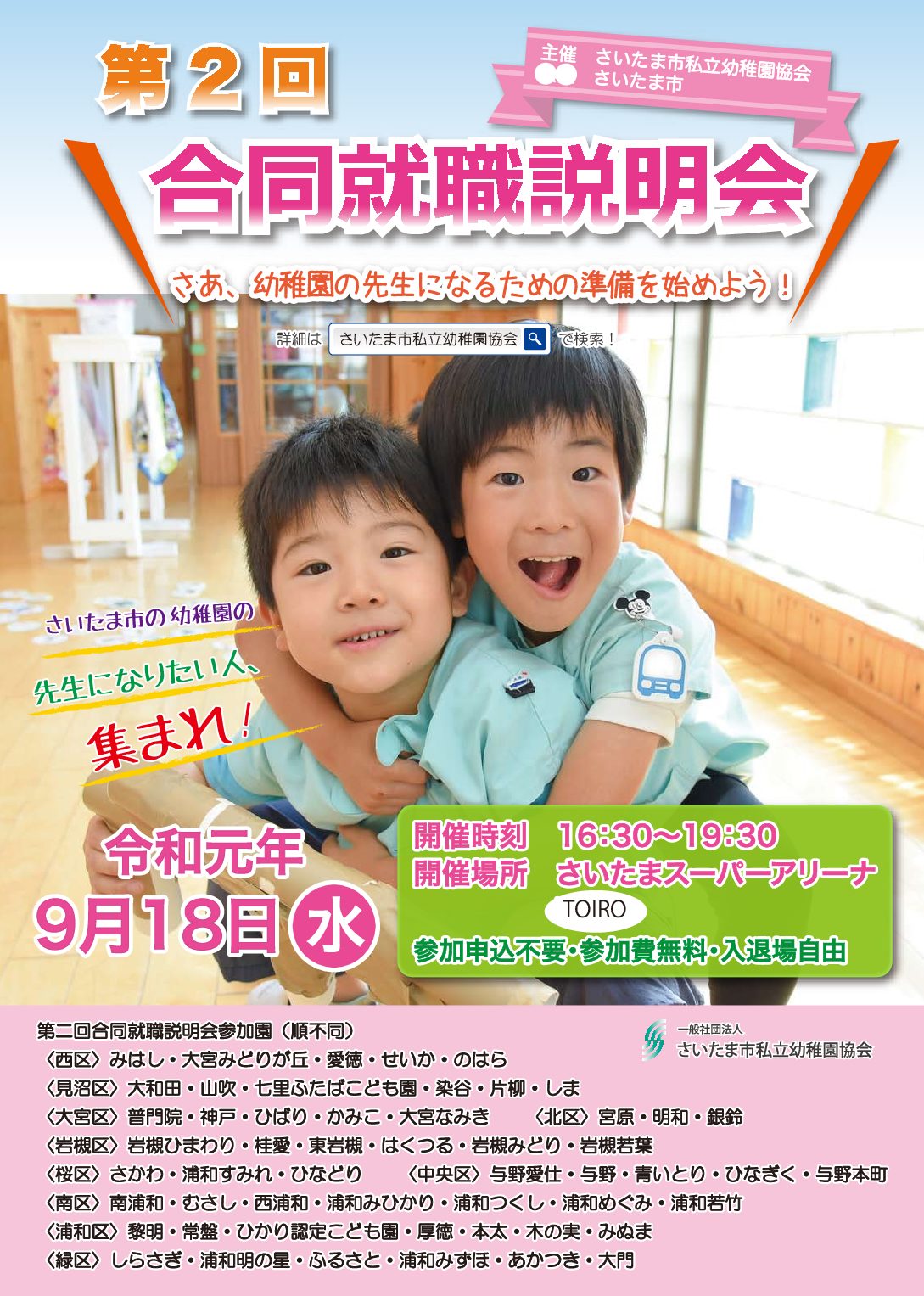 第2回合同就職説明会案内.pdf2