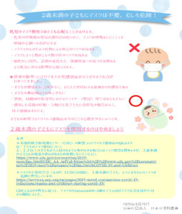 2歳未満児のマスク着用は危険　日本小児科医会