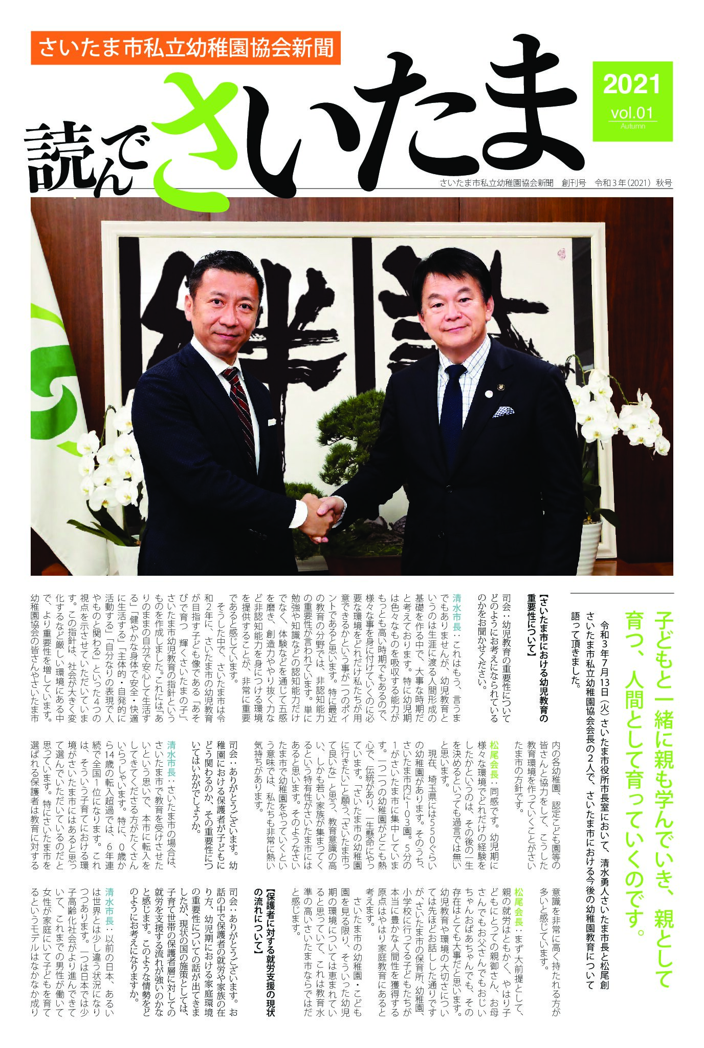 私立幼稚園協会新聞1号